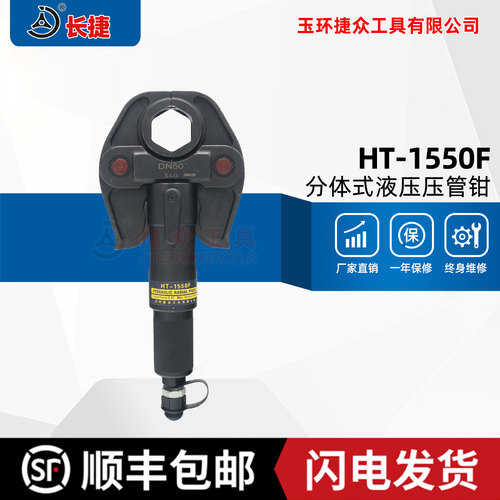 长捷 分体液压压管钳可压不锈钢管DN15-50 电动厂家直销中国大陆