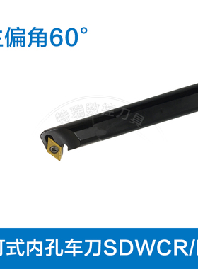 数控内孔刀杆镗孔刀杆镗内孔刀片60度菱形刀片S20Q-SDWCR11正反刀