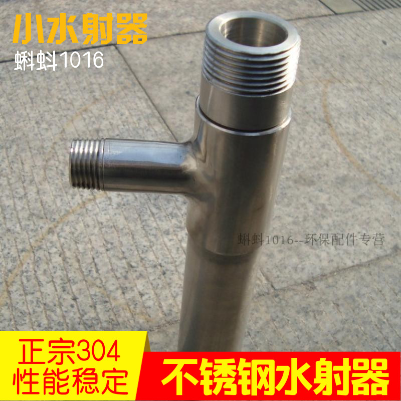 【高品质】DN25/32不锈钢水射器 射流器 气水混合文丘里管热卖