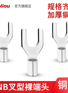 UT0.5/1/1.5/2.5/4-3/5/6/8/10叉型冷压接线端子U形线鼻子SNB线耳