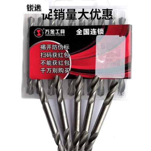 万金双头麻花钻头3.2/4.2/5.2 HSS高速钢适用不锈钢铁铝合金