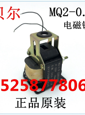 电磁铁 交流牵引电磁铁MQ2-0.7N浙江贝尔电磁铁制造有限公司 正品