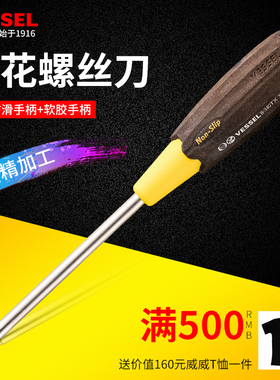 威威VESSEL家用梅花螺丝刀防滑手柄内外六角起子B-640/340TX带孔