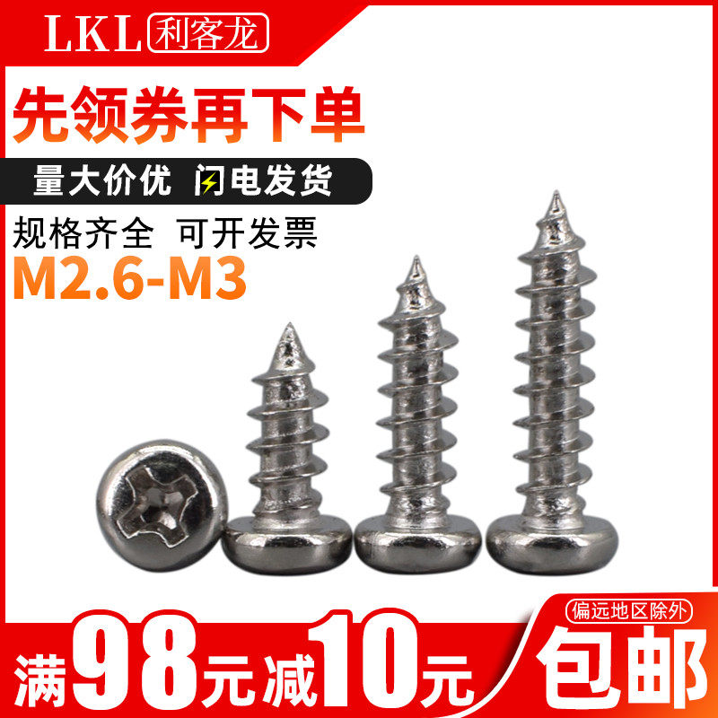 盘头木螺丝钉m3圆头十字自攻螺钉m2.6*5x6x7x8x10x20镀镍自攻螺丝