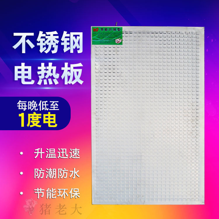 不锈钢仔猪电热板小猪用电热板保温板加热板猪羊鸡狗猫蛇用电热毯