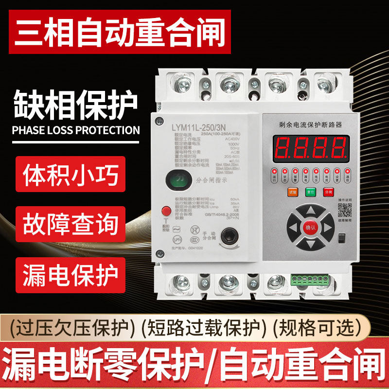380V三相自h动重合闸漏电开关缺相过欠压保护器光伏并网断路器缺