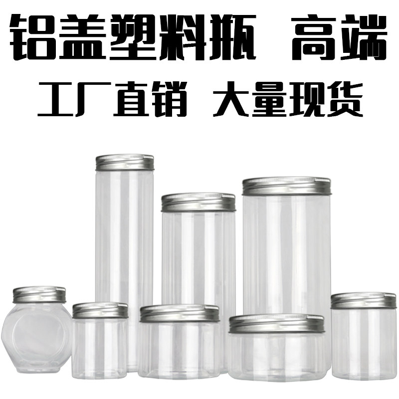65 铝盖塑料蜂蜜瓶q子带盖子透明加厚圆形密封罐子食品罐包装瓶