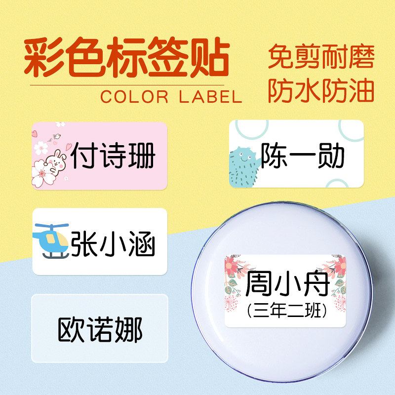 精臣B21新款标签幼儿园名帖宝宝名签卡通水果可爱防水文具名字条