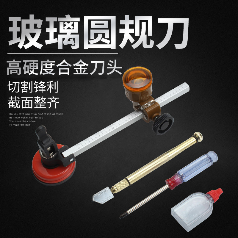 玻璃圆规刀裁圆刀油烟机开孔器割圆器多功能窗户打孔厚玻璃划圆刀