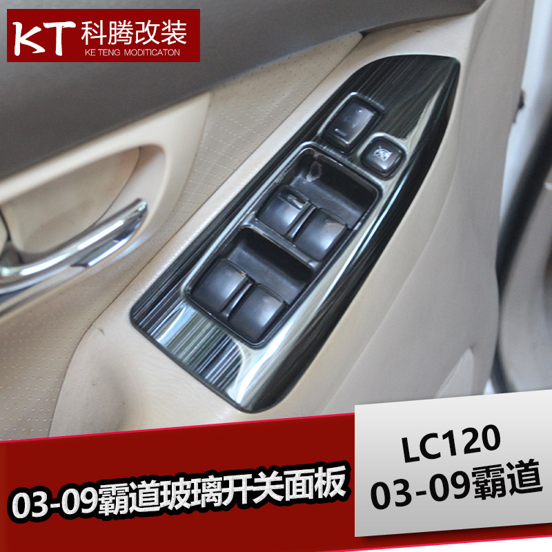 03-09霸道玻璃开关面板  LC120普拉多不锈钢内饰改装专用亮条配件