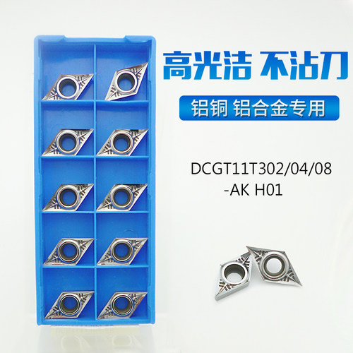 DCGT11T302/11T304/w070204七彩铝用高光洁度PCD镗孔内孔数控刀片