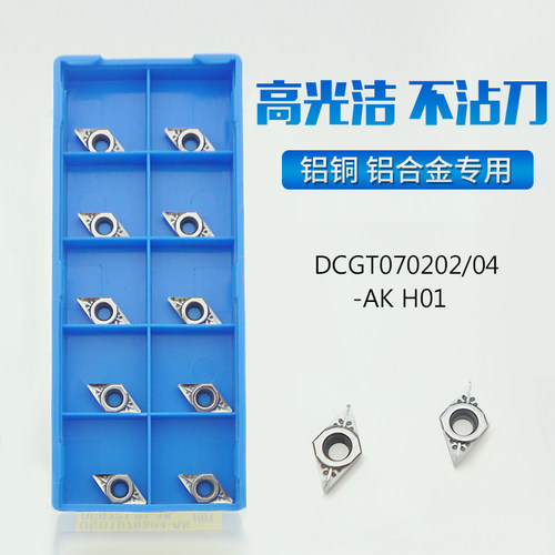 DCGT070202AK/07020t8AK/070204AK H01铝用内孔刀粒镗孔数控车刀