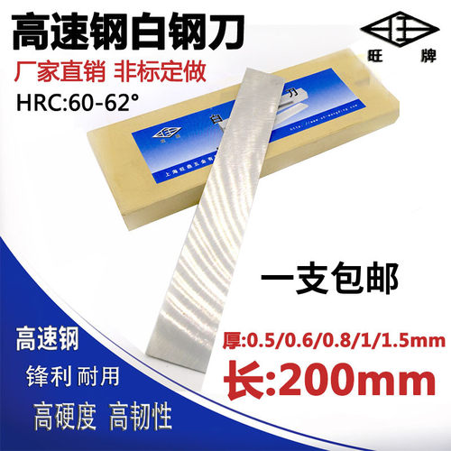 高速钢白钢刀白钢条车刀r焊接车刀白钢刀胚雕刻刀锋钢刀片刀条200