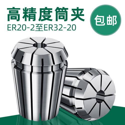 筒夹高精度ER25夹头BT40刀具20雕刻机夹具32主轴CNVC弹性数控精雕
