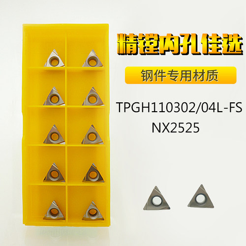 TPGH110302L/n110304L-FS替代三菱NX2525金属陶瓷精镗内孔数控刀