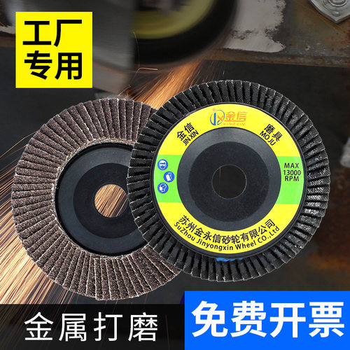 百叶片抛光片砂纸打磨片不锈钢砂A轮片角磨机除锈砂布木头沙轮磨