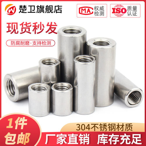 M3M4M5M6M8-M16 304不锈钢加长圆螺母焊接连接螺母圆柱型丝杆接头