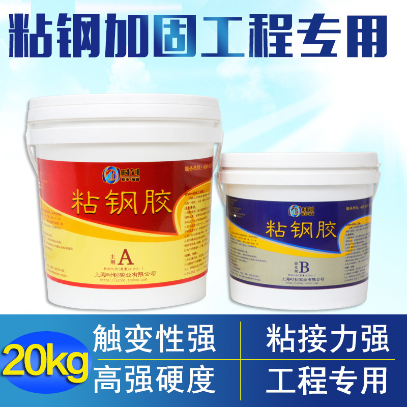 改性环氧树脂粘钢胶建筑粘钢加固结构胶包钢胶水混凝土粘钢加固胶