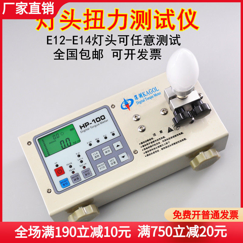 扭力测试仪E12-E14灯头灯具 夹具 LED灯饰灯座 扭力扭矩仪 扭力计