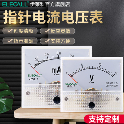 定制品安装式电表85L1-A交流电指针式电流表10mA-500互感器600/5A