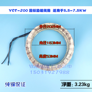 YCT调速电机励磁线圈5.5KW-7.5KW调速线圈 YCT200-4A YCT200-4B国