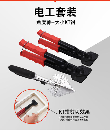 木工线槽剪刀45度角度剪多功能扣条剪封边神器90电工卡条折边钳子