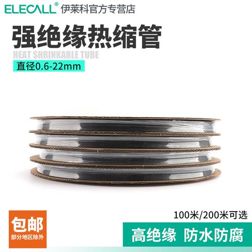 强绝缘加厚热缩管2倍缩电线套管数据线黑色收缩管电工线缆3倍带胶
