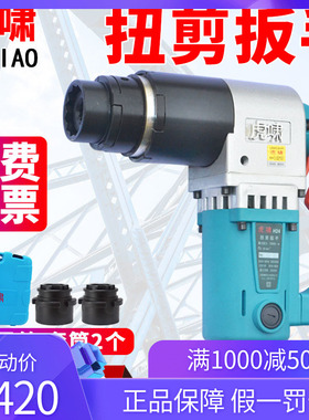 虎啸电动扭剪扳手H22/H24/H30钢结构扭剪型梅花螺栓套筒扭剪枪