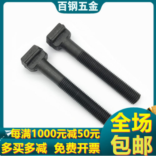 8.8级梯形台阶螺丝菱形螺栓压板螺钉T型t形车铣床M12M16M18M20M24