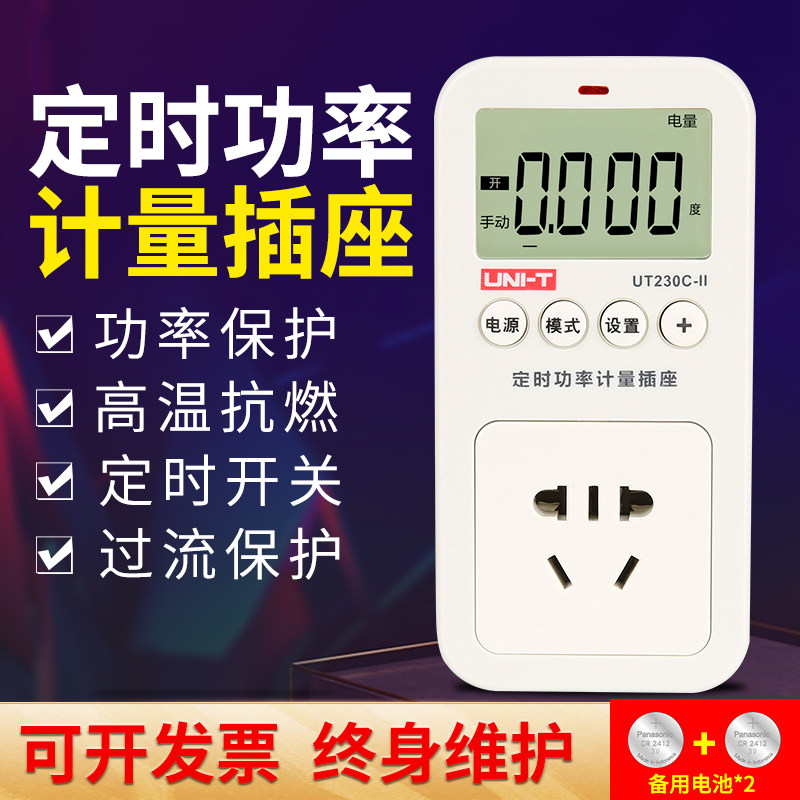 优利德功率计多功能量插座电力监测仪UT230A UT230C耗电量电费