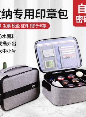 印章收纳盒印章包公章盒收纳包印章银行证件文件家庭资料卡包家用