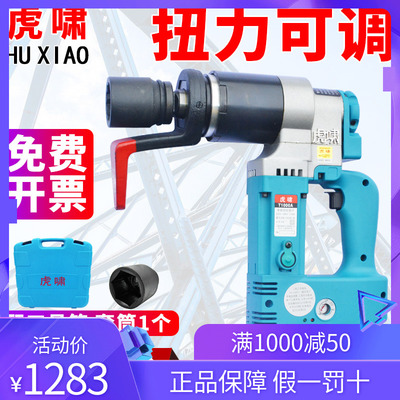 虎啸电动定扭矩扳手T300/T500/T700/T1000/T2000/T3000扭矩扳手