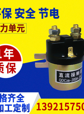QDC2B-20010低压直流接触器 动力单元气动开关QCC150/10继电器