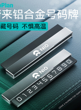 适用蔚来新款EC6 ES6 ES8车载临时停车号N码牌挪车电话卡内饰改装