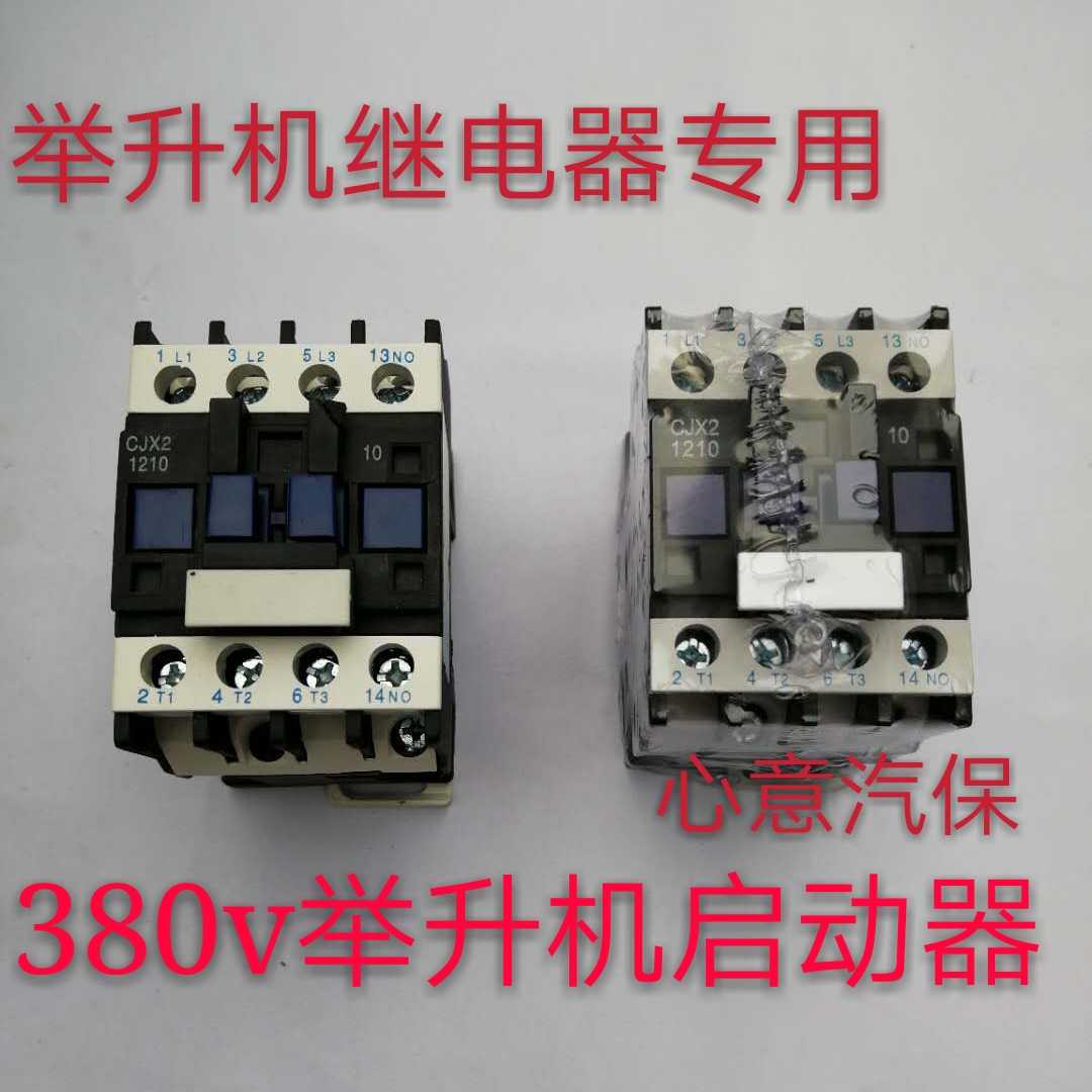 汽车升降机电器举升机专用继电器启动电器交流接触器磁力吸力开关