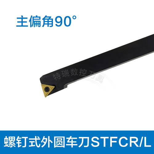 数控刀杆90度数控刀片STFCL1212H11合金刀垫压板螺丝外圆车刀杆