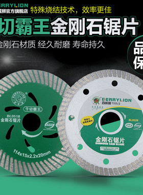百威狮干切霸王金刚石锯片 金刚石锯片石材瓷砖开槽片切割片