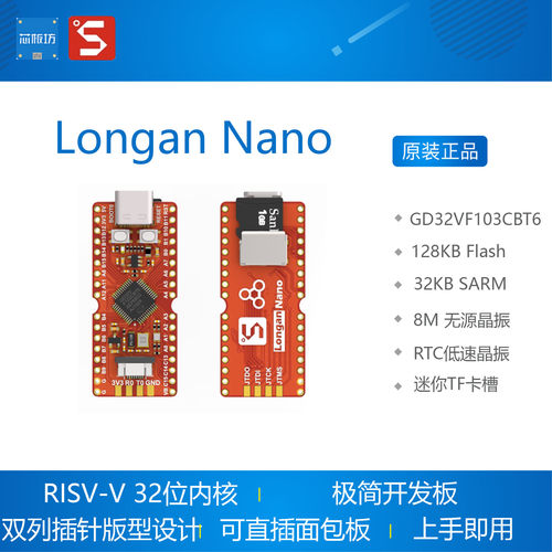 Longan Nano 龙眼开发板 CB C8 RISC-V  GD32VF103CBT6   Sipeed