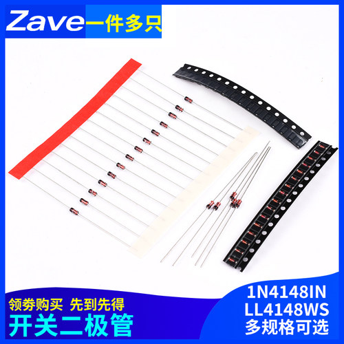 1N4148开关二极管LL34开关管WS 直插DO-35 SOD123贴片1206丝印T4