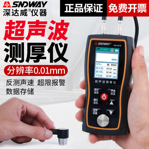 深达威SW6510S/6530/6520超音波测厚仪高精度钢板管壁厚度测量仪