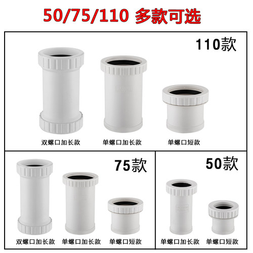 伸缩节螺纹伸缩接直接 活接排水管件 PVC加长伸缩节50 75 110 160