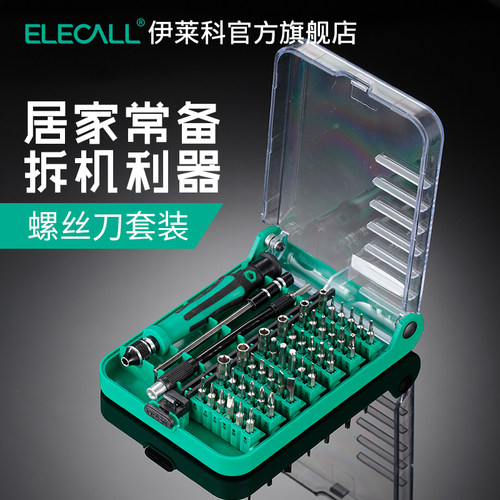 螺丝刀套装家用多功能万能表手机维修工具三角十字一字拆机起子小