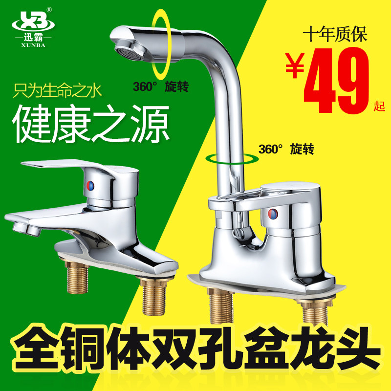 水龙头冷热全铜 面盆双孔龙头 三孔台盆洗脸盆龙头 陶瓷盆水龙头