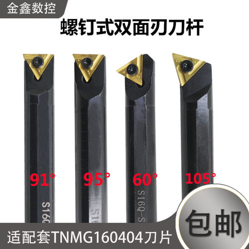 数控镗孔刀杆S16Q-S18Q-S20R-STUNR16 STQNR16 STFNR16 STWNR16