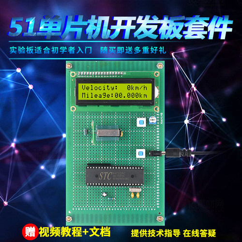 基于51单片机自行车里程表设计开发板成电子DIY上位机码表套件