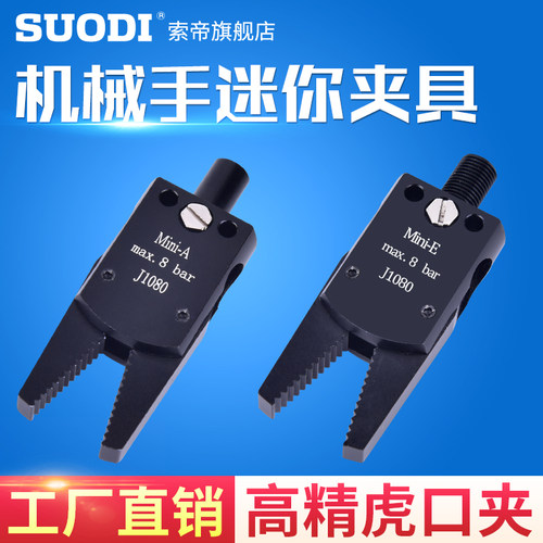 注塑机迷你夹具Mini-A/B/C/E水口夹具STAR气动夹子GR04.100 J1060