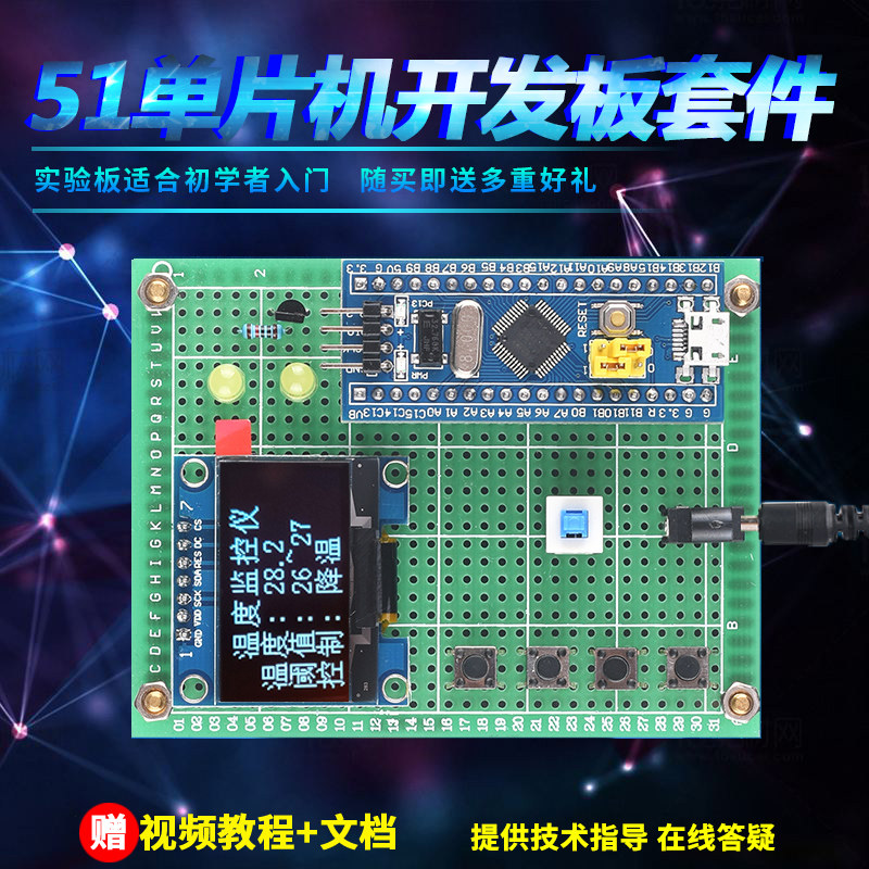 基于51单片机STM32恒温控制箱设计开发板DIY智能温度控制系统套件