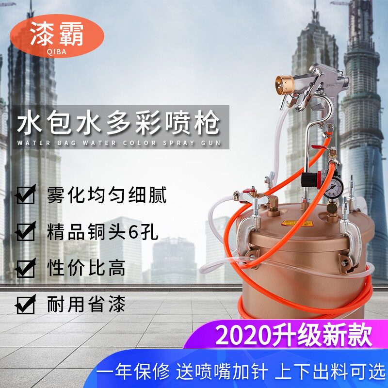 10升水包水多彩漆喷抢外墙仿石漆喷漆压力桶油漆气动喷涂工具喷枪