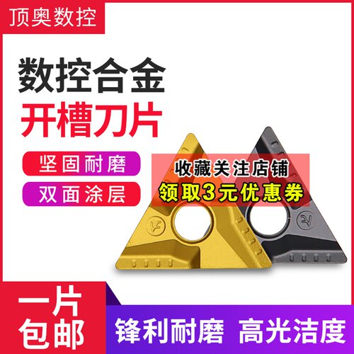 数控车刀片升级版涂层刀片TNMG160404/8R/L-VF/S 开槽数控刀片