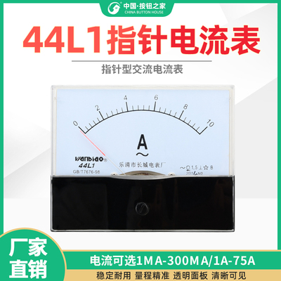 44l1交流电流表毫安表30a 50a 100ma 200/5A指针ac安装仪表互感器